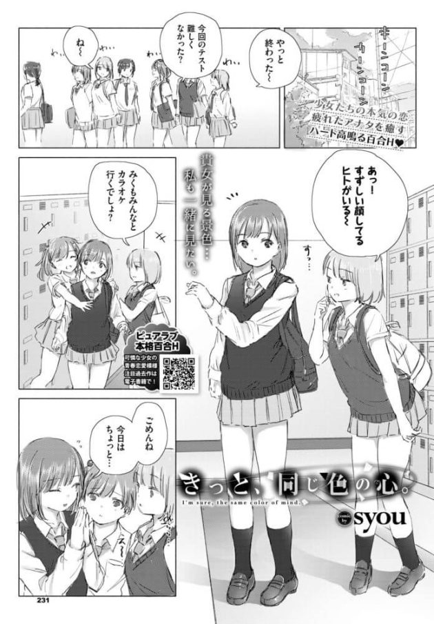 【エロ漫画】巨乳JKがイチャラブ百合レズセックス【無料 エロ同人】221