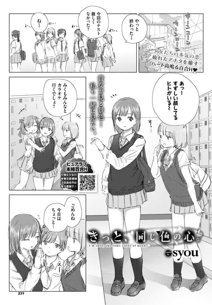 【エロ漫画】結構相手としかセックスしないが電話で一緒にオナにーをしてくれるJK彼女ｗｗｗ【無料 エロ同人】