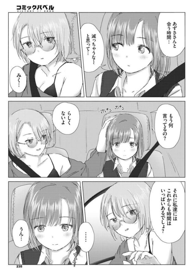 【エロ漫画】巨乳JKがイチャラブ百合レズセックス【無料 エロ同人】225