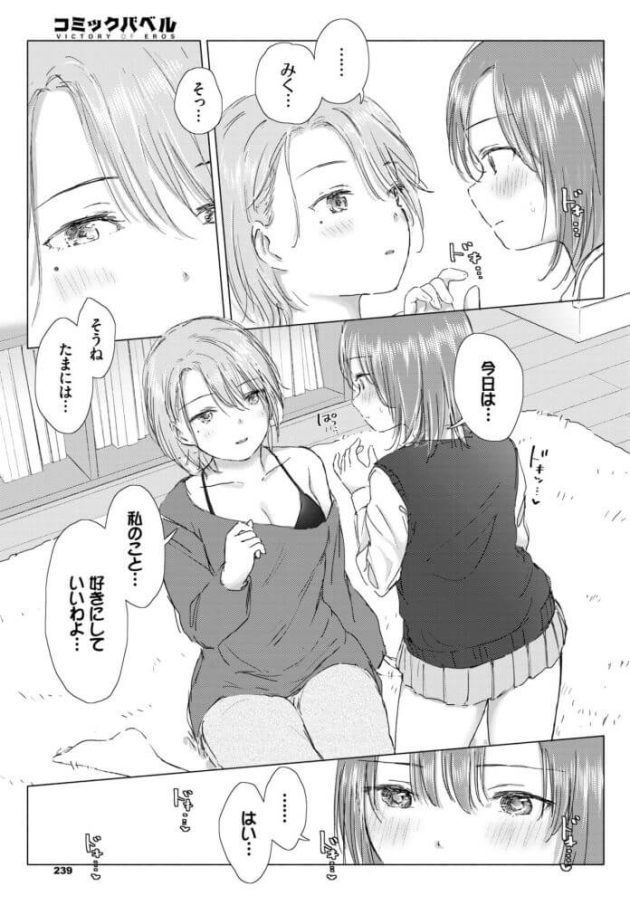 【エロ漫画】巨乳JKがイチャラブ百合レズセックス【無料 エロ同人】229