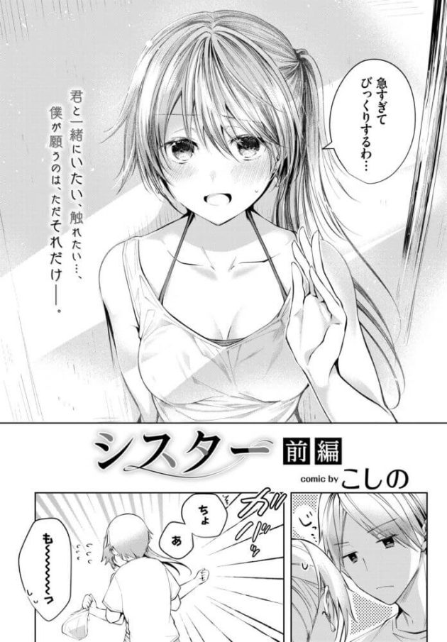 【エロ漫画】一緒に暮らしている妹と兄妹近親相姦イチャラブ【無料 エロ同人】41