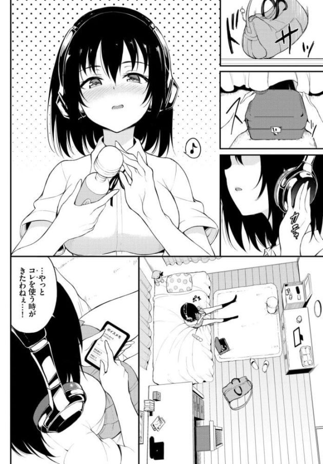 【エロ漫画】彼のボイスメモを使ってオナニーをする彼女ｗ【無料 エロ同人】104