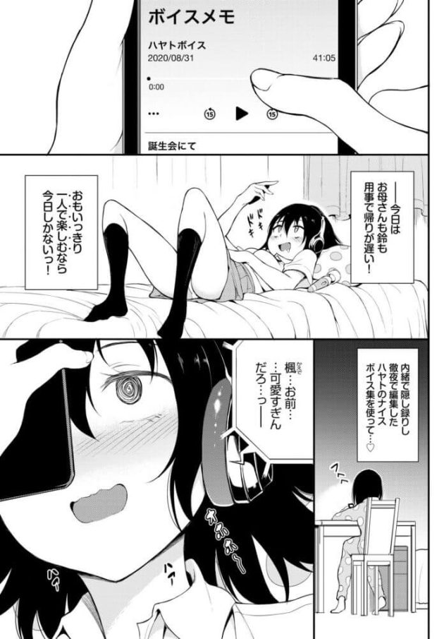 【エロ漫画】彼のボイスメモを使ってオナニーをする彼女ｗ【無料 エロ同人】105