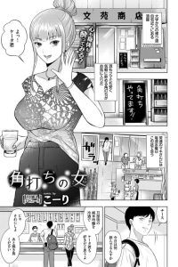 【エロ漫画】巨乳お姉さんと仲良くなりバックや騎乗位で中出しセックス【無料 エロ同人】