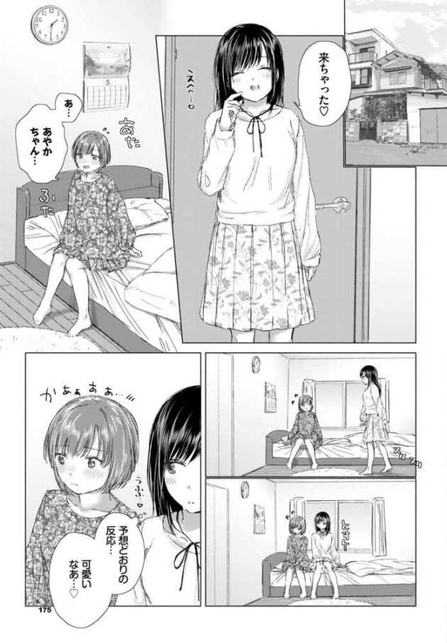 【エロ漫画】巨乳な女の子が百合レズセックスでイキまくる【無料 エロ同人】169