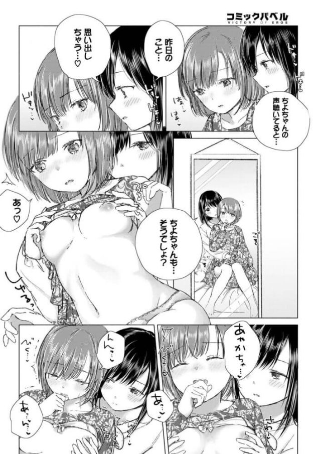 【エロ漫画】巨乳な女の子が百合レズセックスでイキまくる【無料 エロ同人】172