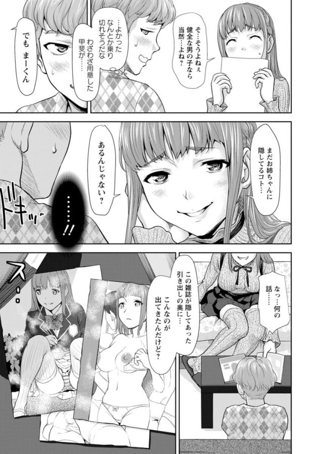 【エロ漫画】彼女の盗撮写真でオナニーをしている事がバレ【無料 エロ同人】(3)