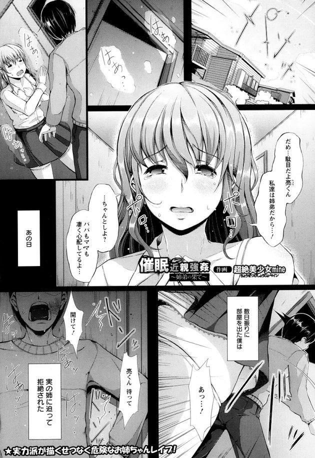 【エロ漫画】パイパン巨乳JKが姉弟近親相姦中出しセックス【無料 エロ同人】(1)