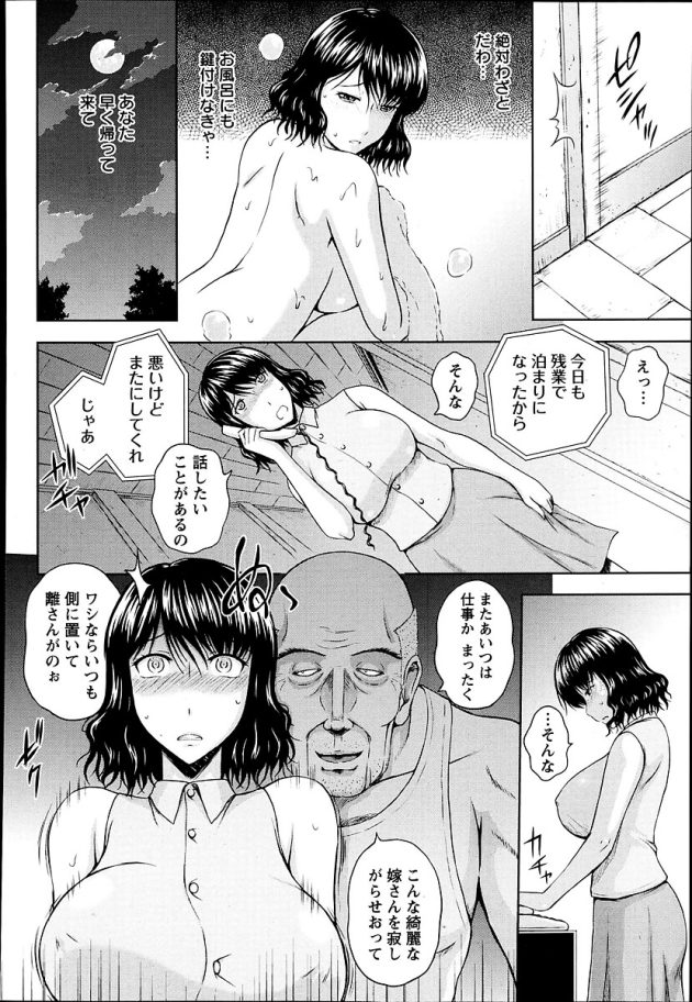 【エロ漫画】突然義父に襲われて野外青姦中出しセックス【無料 エロ同人】(4)