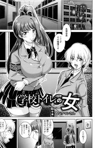 【エロ漫画】トイレの中を覗いた際に爆乳な彼女に拘束されてしまい【無料 エロ同人】