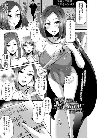 【エロ漫画】巨乳JDが目隠し拘束され性奴隷調教され【無料 エロ同人】