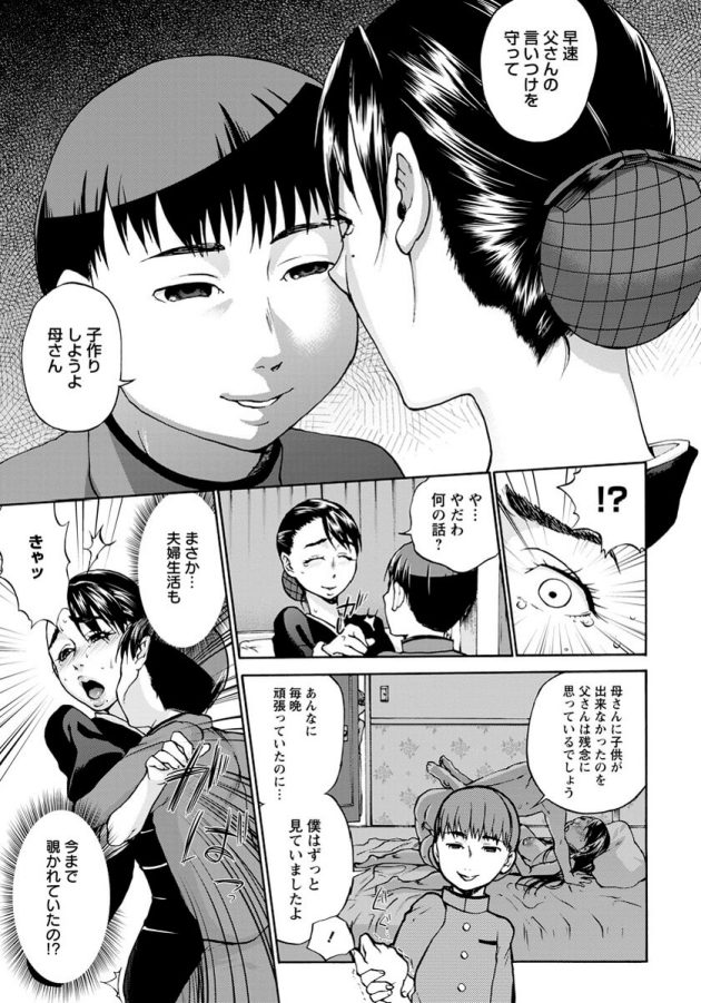 【エロ漫画】義理の息子と二人で近親相姦中出しセックス【無料 エロ同人】(3)