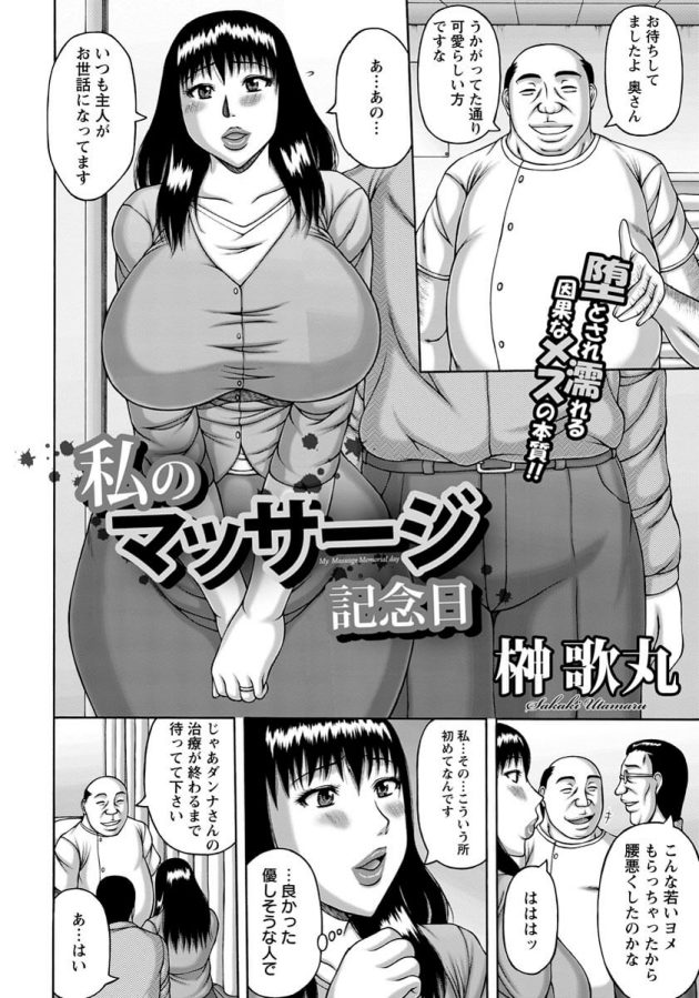 【エロ漫画】爆乳人妻がアナルファックでNTR中出し【無料 エロ同人】(2)