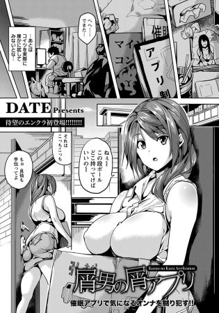 【エロ漫画】巨乳人妻が催眠アプリで口内射精やバックで…【無料 エロ同人】