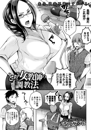 【エロ漫画】巨乳眼鏡っ子女教師が拘束され羞恥して…【無料 エロ同人】