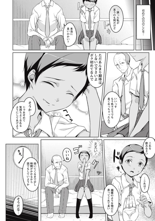 【エロ漫画】日焼けJKが媚薬を使い潮吹きオナニー。【無料 エロ同人】160