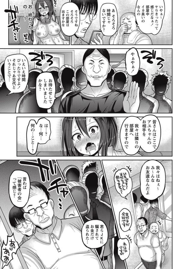 【エロ漫画】巨乳JKが騙され男たちに捕まってしまい【無料 エロ同人】_185