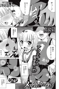 【エロ漫画】男の娘にさせられてしまったショタがメス堕ちしてしまう【無料 エロ同人】