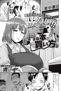 【エロ漫画】店員のむちむち爆乳お姉さんにエロ本が見つかりｗ【無料 エロ同人】