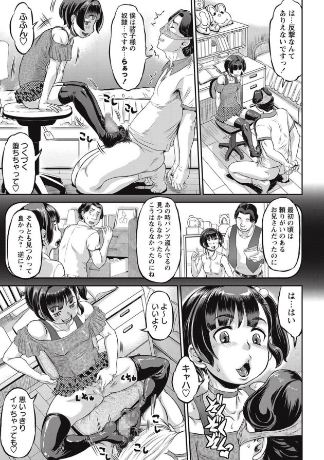 【エロ漫画】M男な彼が今日も彼女から射精管理をされて…【無料 エロ同人】35