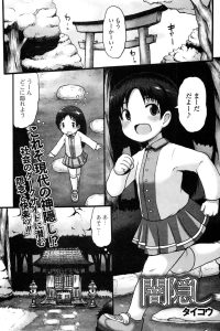 【エロ漫画】JSロリ幼女が鬼畜強姦レイプされちゃうw【無料 エロ同人】