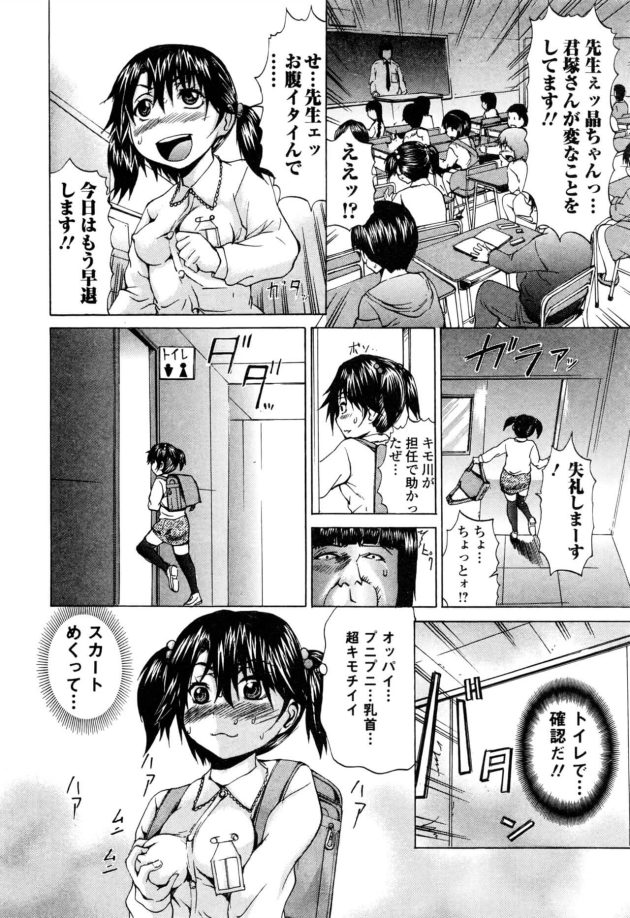 【エロ漫画】JSロリ少女が鬼畜凌辱されてイキまくり【無料 エロ同人】196