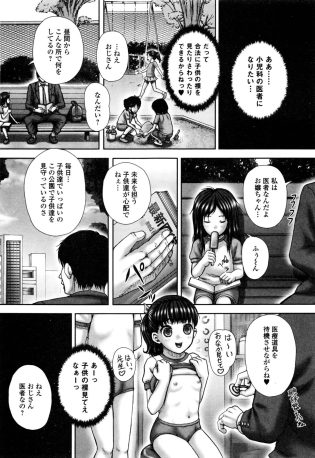 【エロ漫画】ロリコンな小児科医師が脱糞スカトロで…【無料 エロ同人】