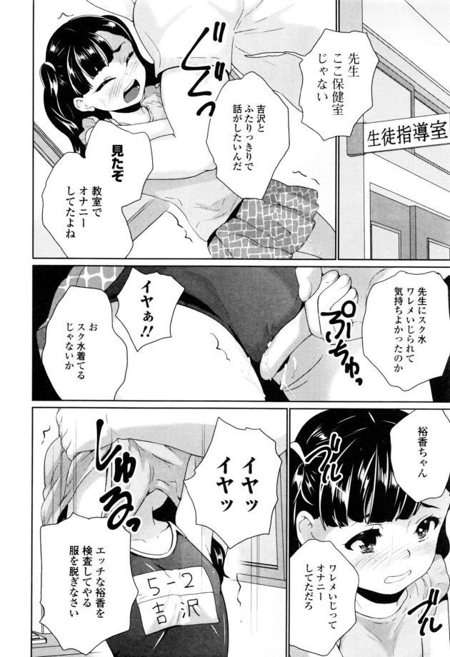 【エロ漫画】JSロリ少女が水泳のコーチにプールの中で手マンされちゃう【無料 エロ同人】40