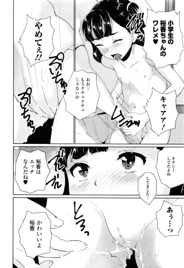 【エロ漫画】JSロリ少女が水泳のコーチにプールの中で手マンされちゃう【無料 エロ同人】42