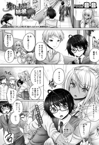 【エロ漫画】巨乳眼鏡っ子が姉弟近親相姦お漏らしプレイ【無料 エロ同人】