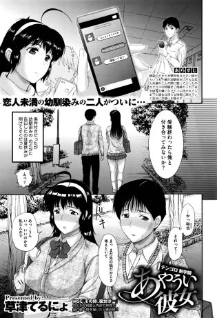 【エロ漫画】巨乳JKとNTR調教セックス【無料 エロ同人】