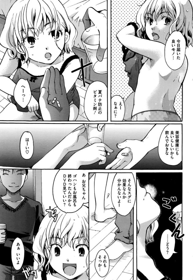 【エロ漫画】ロリ少女な妹が兄に睡眠薬を飲まされ…【無料 エロ同人】273