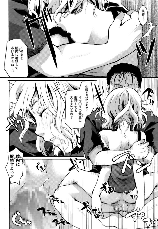 【エロ漫画】ロリ少女な妹が兄に睡眠薬を飲まされ…【無料 エロ同人】282