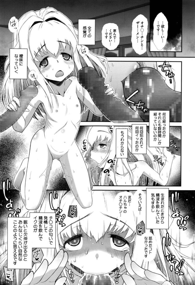 【エロ漫画】貧乳ちっぱい幼女なが触手で拘束されて…【無料 エロ同人】383