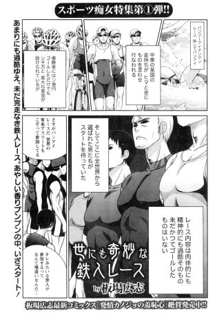 【エロ漫画】鉄人レースでリタイアと引き換えに中出しセックスｗ【無料 エロ同人】