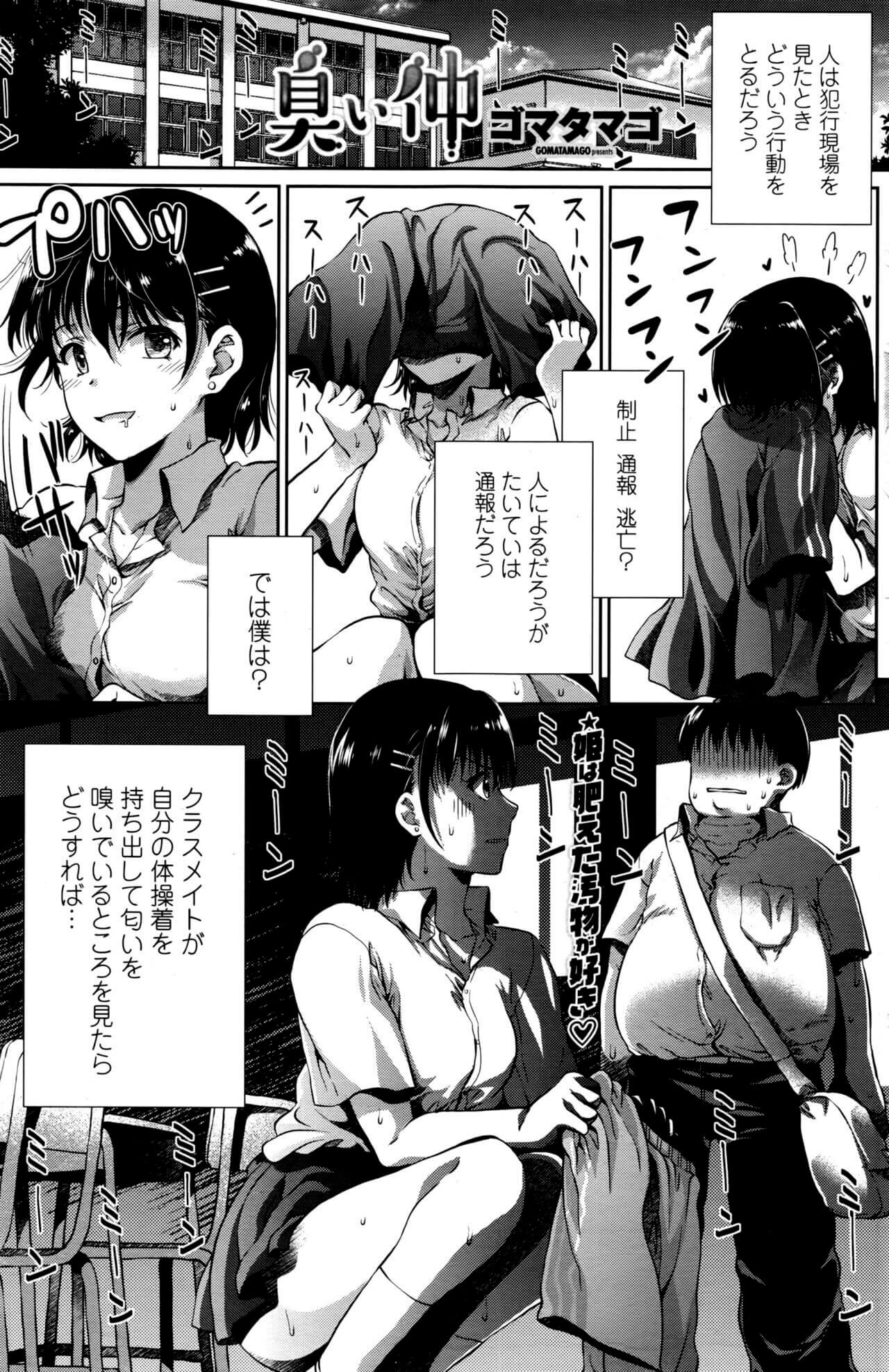 【エロ漫画】体操服の匂いを嗅いでいるJK彼女に口止めセックスｗ【無料 エロ同人】