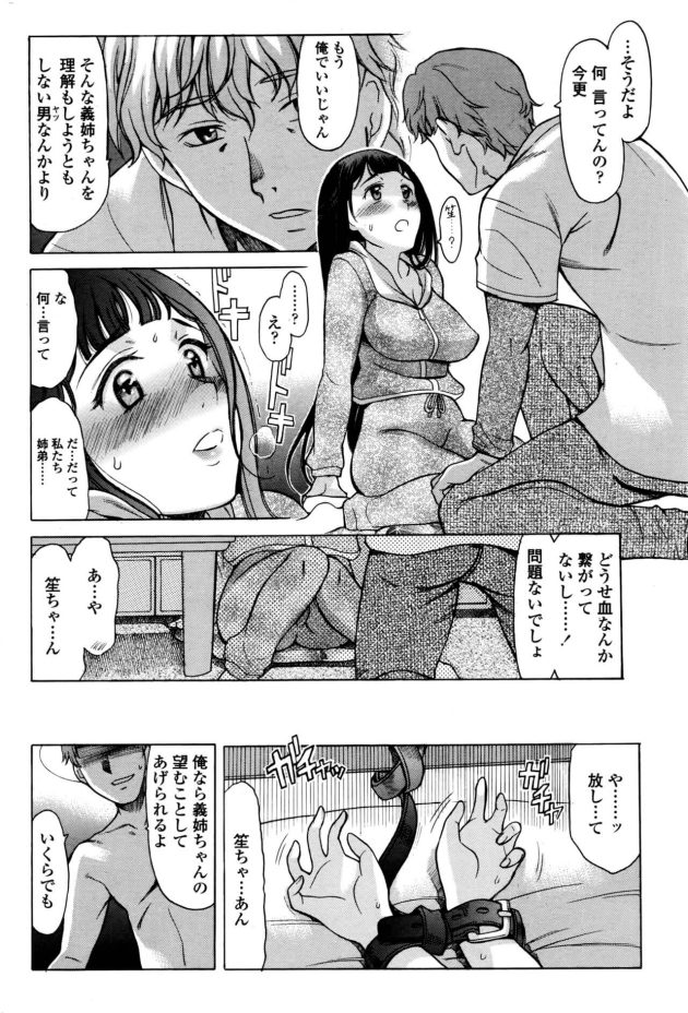 【エロ漫画】義姉を目隠し拘束し巨乳を吸って近親相姦【無料 エロ同人】_187