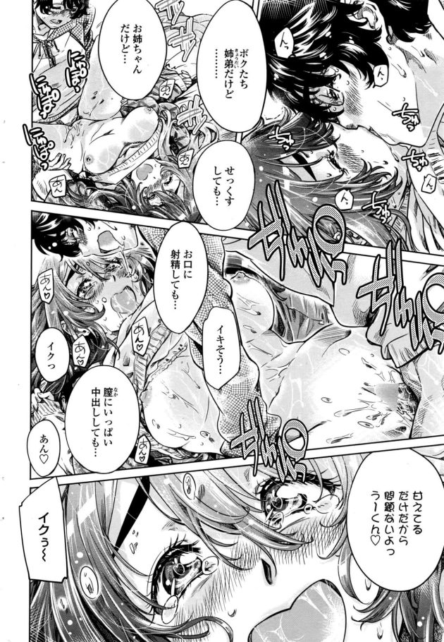 【エロ漫画】巨乳眼鏡っ子な姉と姉弟近親相姦【無料 エロ同人】_31