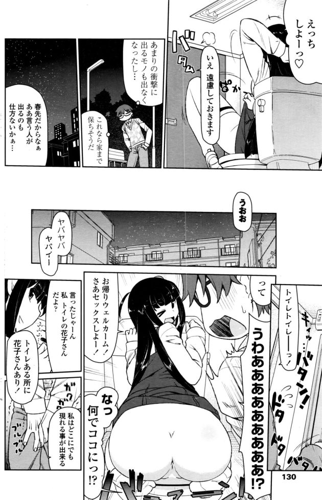 【エロ漫画】トイレの花子さんが拘束緊縛し野外露出プレイ【無料 エロ同人】133
