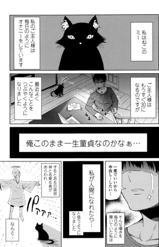 【エロ漫画】突然現れた神様に擬人化させてもらい彼とセックスｗ【無料 エロ同人】