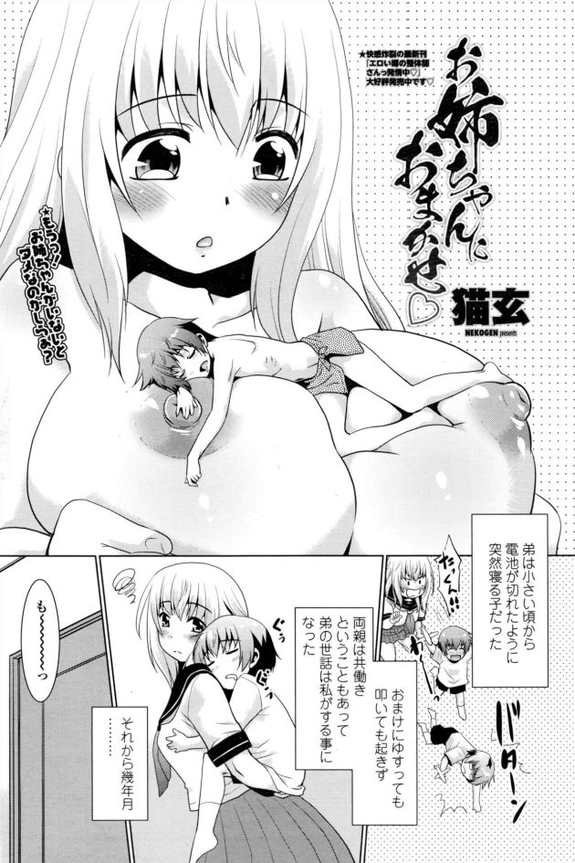 【エロ漫画】巨乳お姉さんな彼女が近親相姦中出しセックス！【無料 エロ同人】192