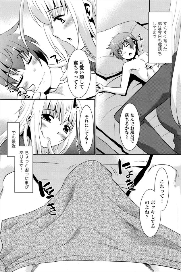 【エロ漫画】巨乳お姉さんな彼女が近親相姦中出しセックス！【無料 エロ同人】193