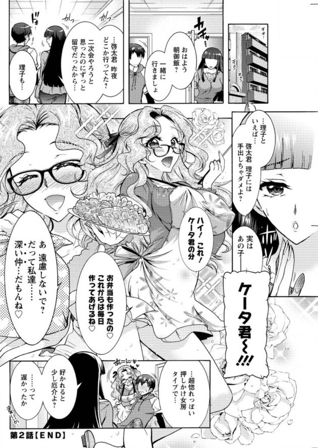 【エロ漫画】シェアハウスで巨乳眼鏡っ子OLとヤリまくり【無料 エロ同人】100