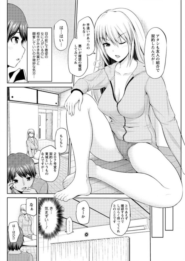 【エロ漫画】彼女に誘われフェラや騎乗位で中出しセックス【無料 エロ同人】130