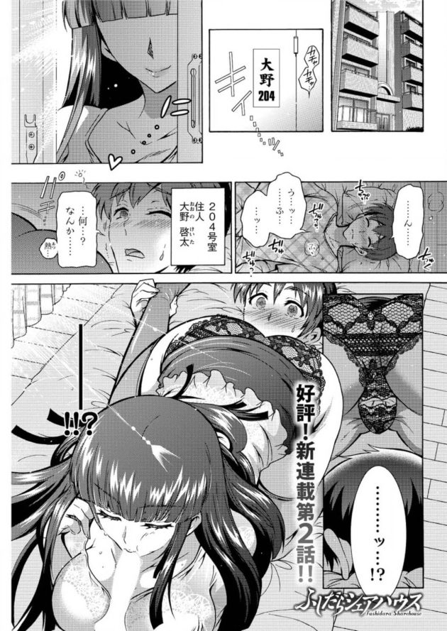 【エロ漫画】シェアハウスで巨乳眼鏡っ子OLとヤリまくり【無料 エロ同人】81