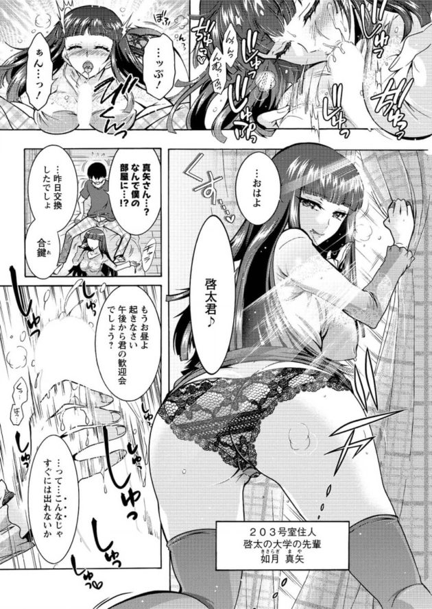 【エロ漫画】シェアハウスで巨乳眼鏡っ子OLとヤリまくり【無料 エロ同人】82