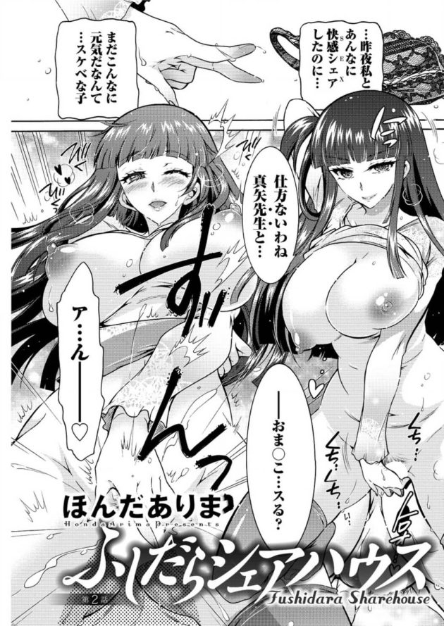 【エロ漫画】シェアハウスで巨乳眼鏡っ子OLとヤリまくり【無料 エロ同人】83