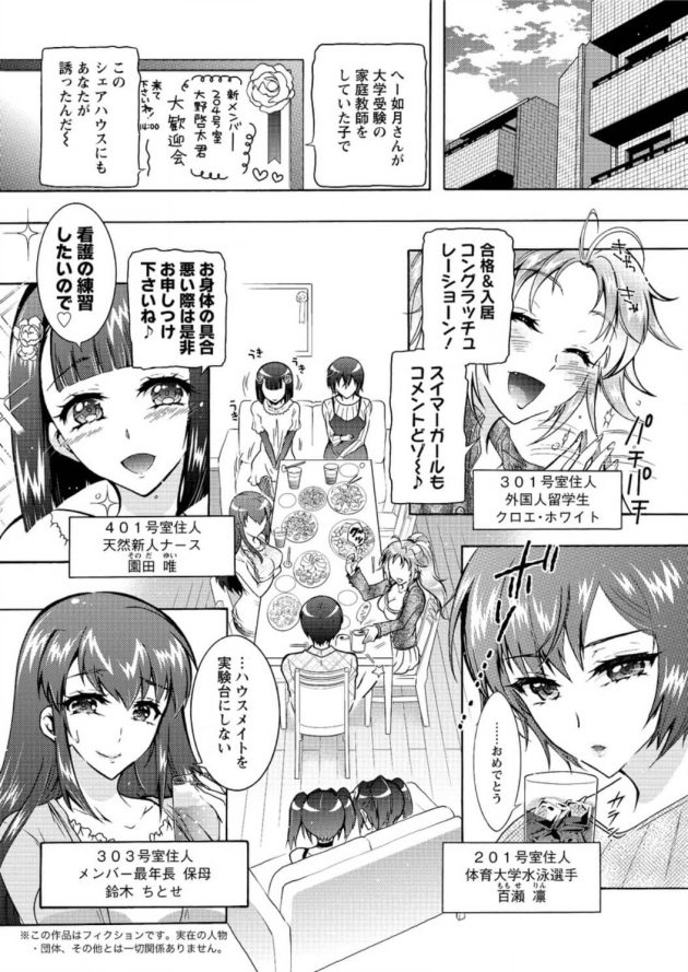 【エロ漫画】シェアハウスで巨乳眼鏡っ子OLとヤリまくり【無料 エロ同人】84