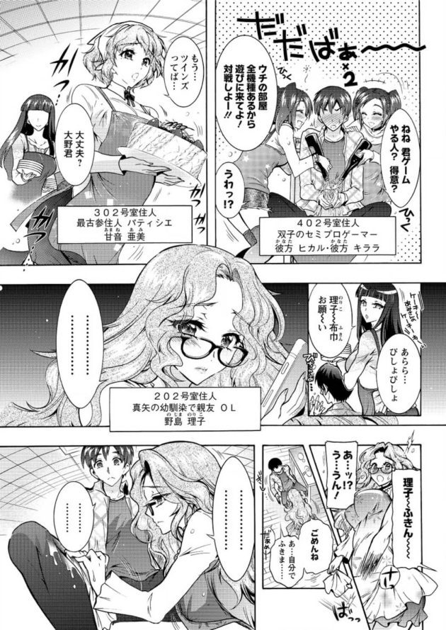 【エロ漫画】シェアハウスで巨乳眼鏡っ子OLとヤリまくり【無料 エロ同人】85