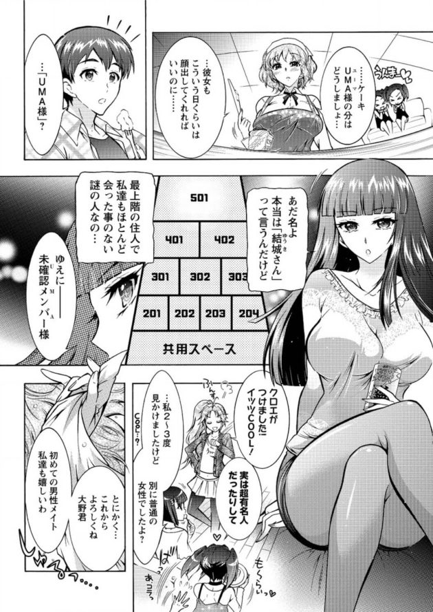 【エロ漫画】シェアハウスで巨乳眼鏡っ子OLとヤリまくり【無料 エロ同人】86